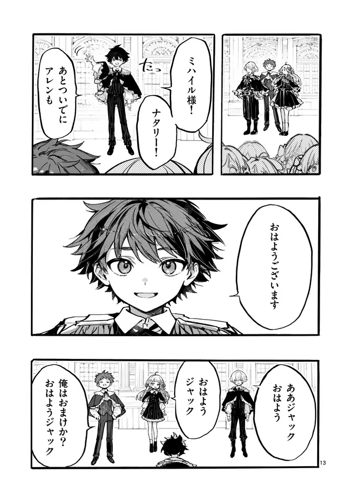 Ouji ga Kuuki Yomana Sugiru - Chapter 4 - Page 13