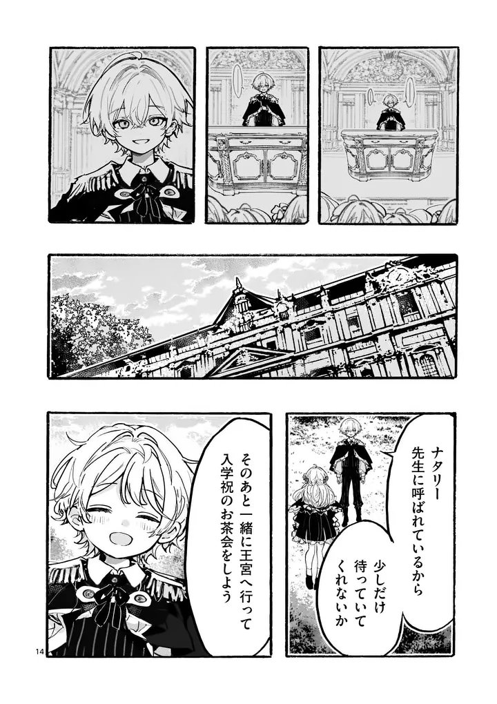 Ouji ga Kuuki Yomana Sugiru - Chapter 4 - Page 14