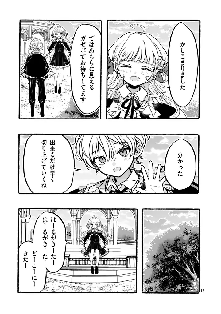 Ouji ga Kuuki Yomana Sugiru - Chapter 4 - Page 15