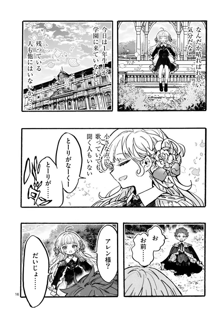 Ouji ga Kuuki Yomana Sugiru - Chapter 4 - Page 16