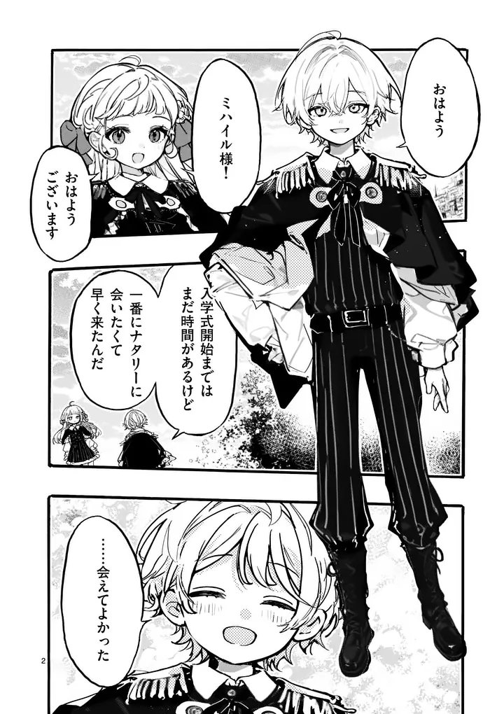 Ouji ga Kuuki Yomana Sugiru - Chapter 4 - Page 2