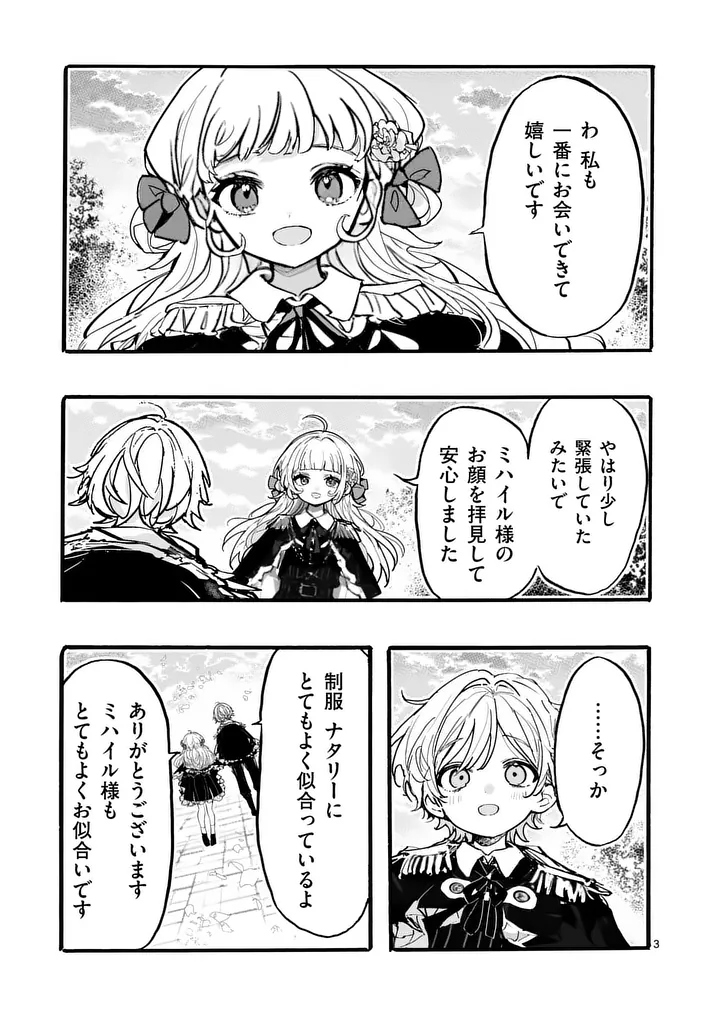 Ouji ga Kuuki Yomana Sugiru - Chapter 4 - Page 3