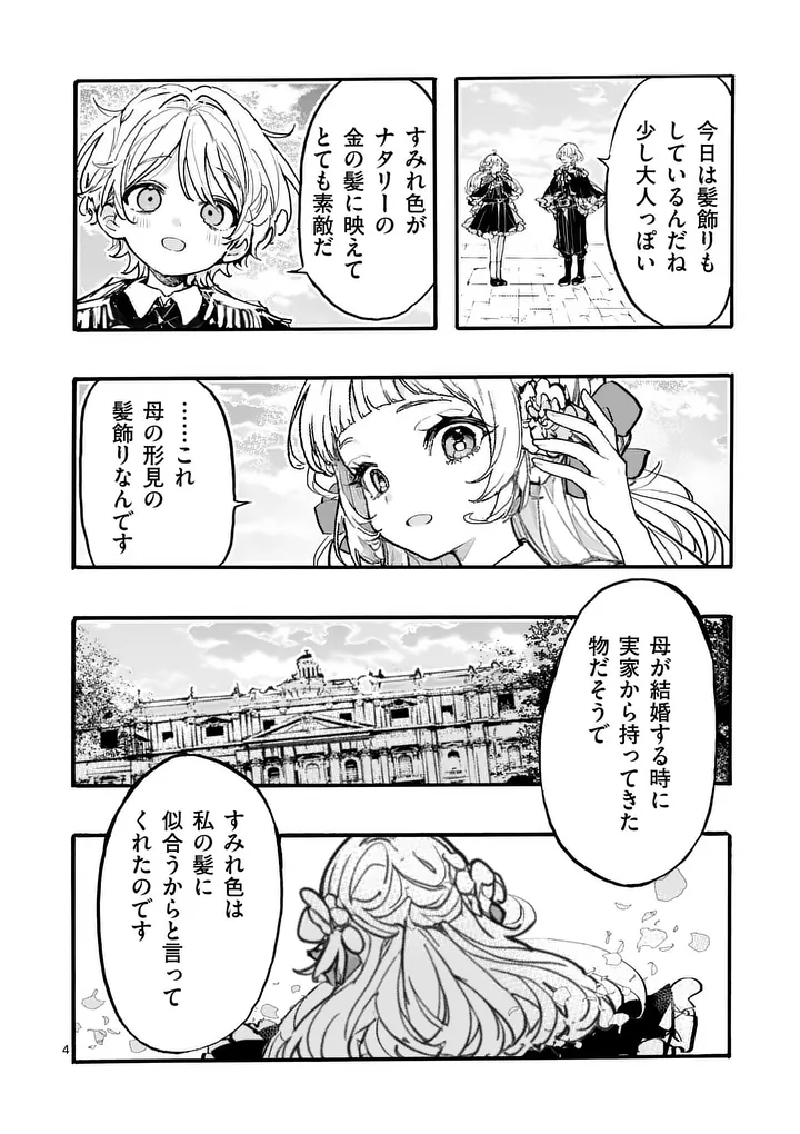 Ouji ga Kuuki Yomana Sugiru - Chapter 4 - Page 4