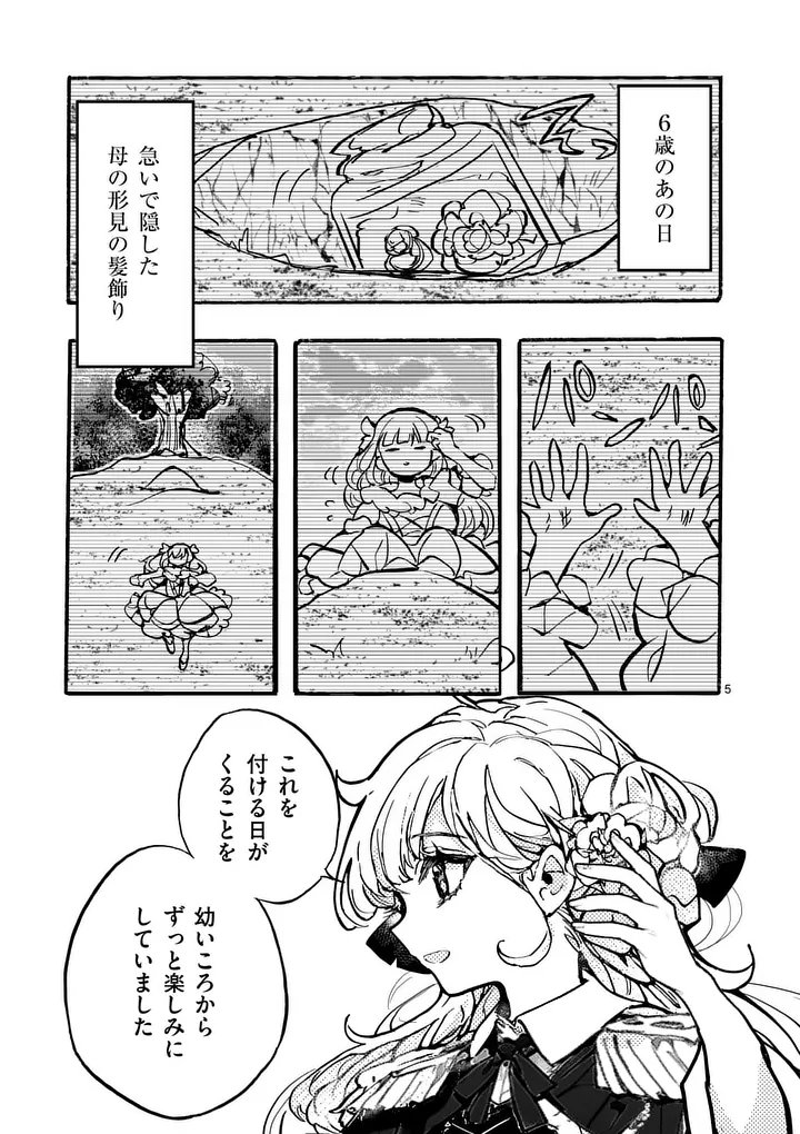 Ouji ga Kuuki Yomana Sugiru - Chapter 4 - Page 5