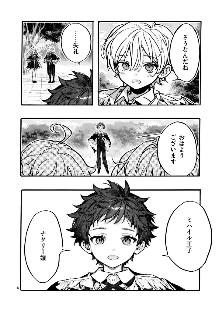 Ouji ga Kuuki Yomana Sugiru - Chapter 4 - Page 6