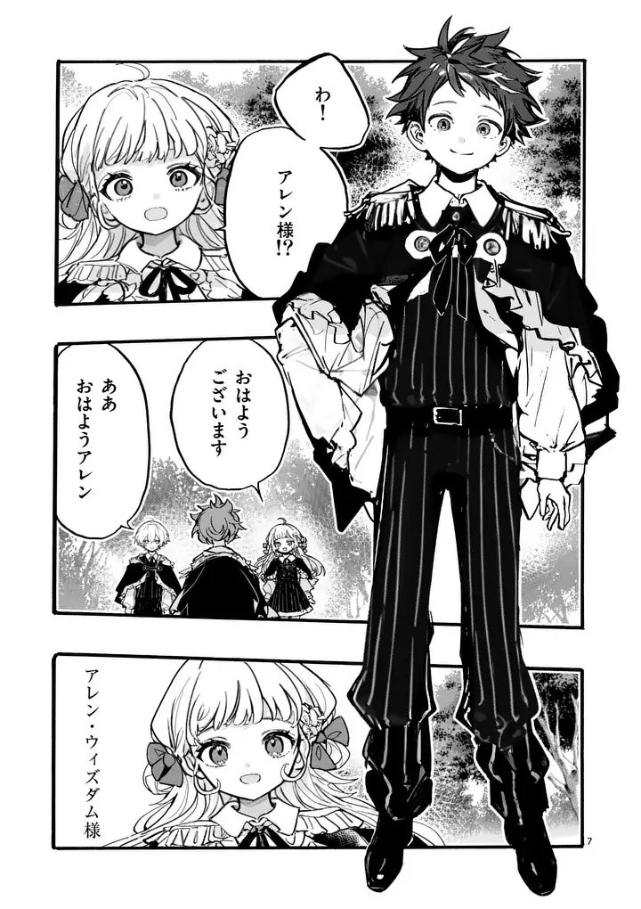 Ouji ga Kuuki Yomana Sugiru - Chapter 4 - Page 7