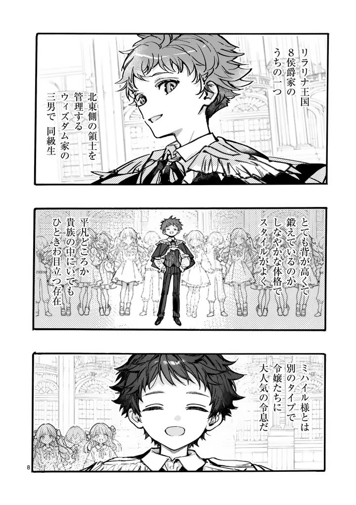 Ouji ga Kuuki Yomana Sugiru - Chapter 4 - Page 8