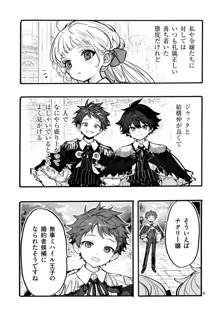 Ouji ga Kuuki Yomana Sugiru - Chapter 4 - Page 9