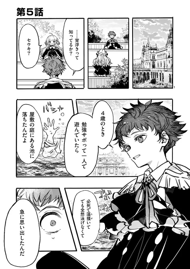 Ouji ga Kuuki Yomana Sugiru - Chapter 5.1 - Page 1