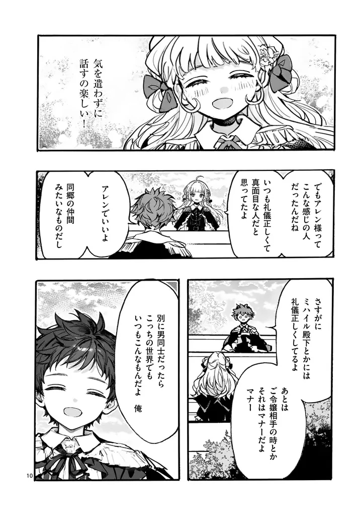 Ouji ga Kuuki Yomana Sugiru - Chapter 5.1 - Page 10