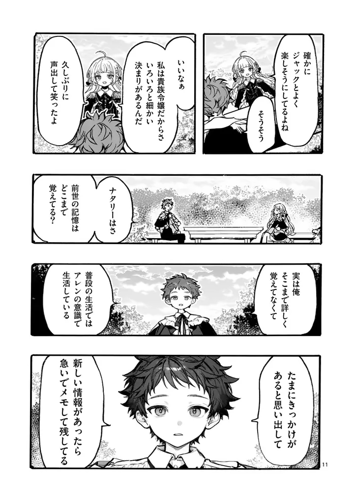 Ouji ga Kuuki Yomana Sugiru - Chapter 5.1 - Page 11