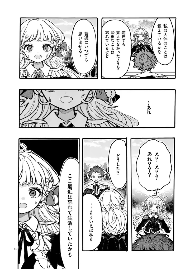 Ouji ga Kuuki Yomana Sugiru - Chapter 5.1 - Page 12