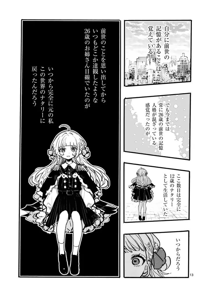 Ouji ga Kuuki Yomana Sugiru - Chapter 5.1 - Page 13
