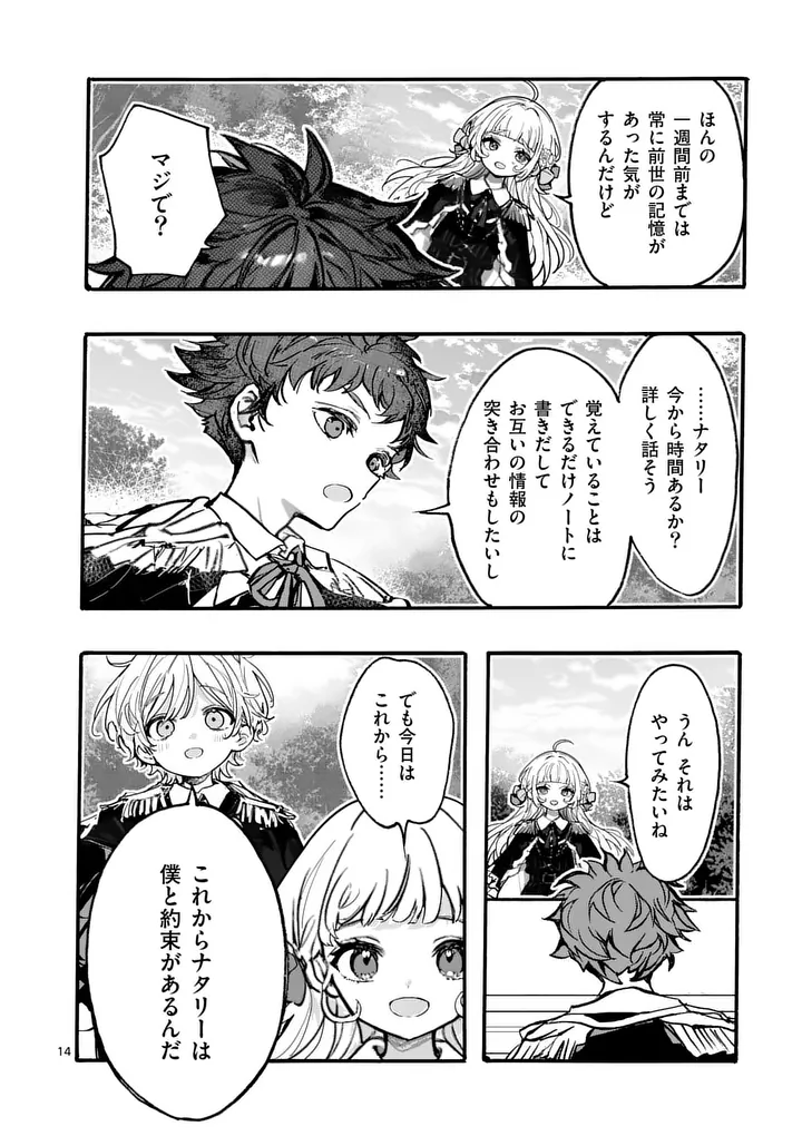 Ouji ga Kuuki Yomana Sugiru - Chapter 5.1 - Page 14