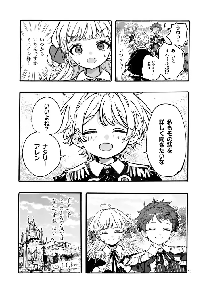 Ouji ga Kuuki Yomana Sugiru - Chapter 5.1 - Page 15