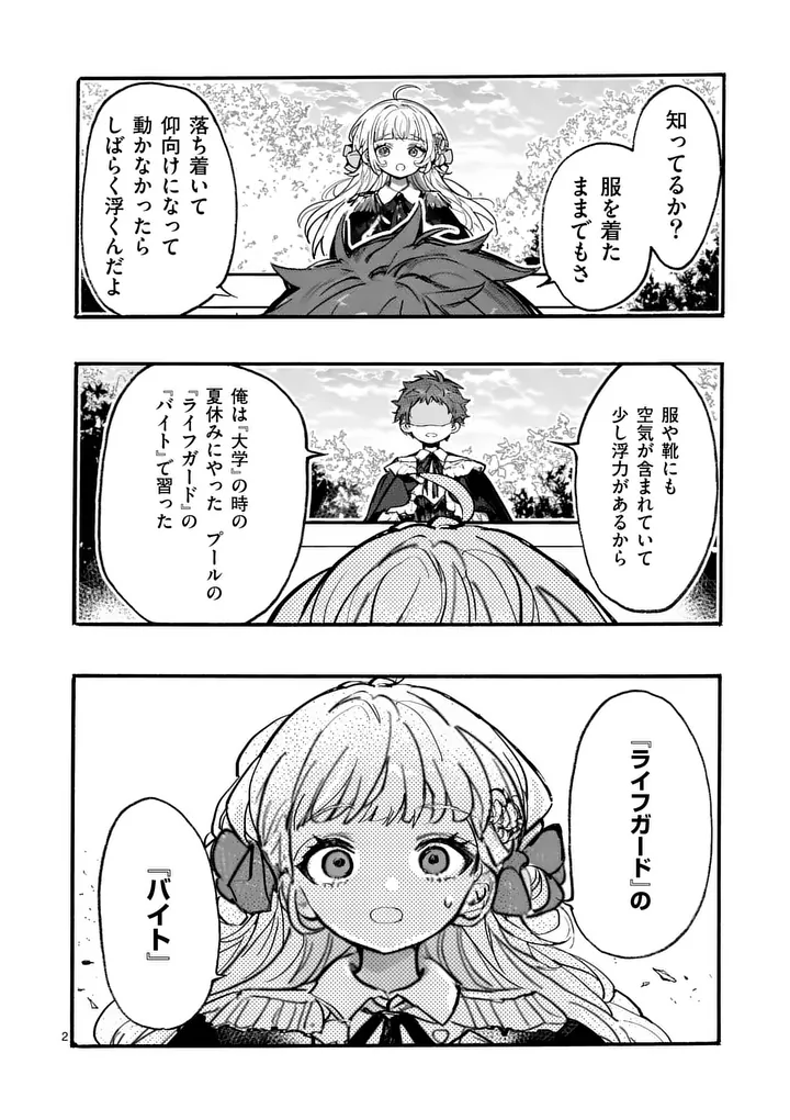 Ouji ga Kuuki Yomana Sugiru - Chapter 5.1 - Page 2