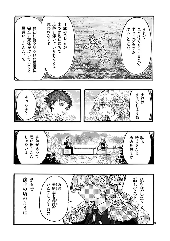 Ouji ga Kuuki Yomana Sugiru - Chapter 5.1 - Page 3