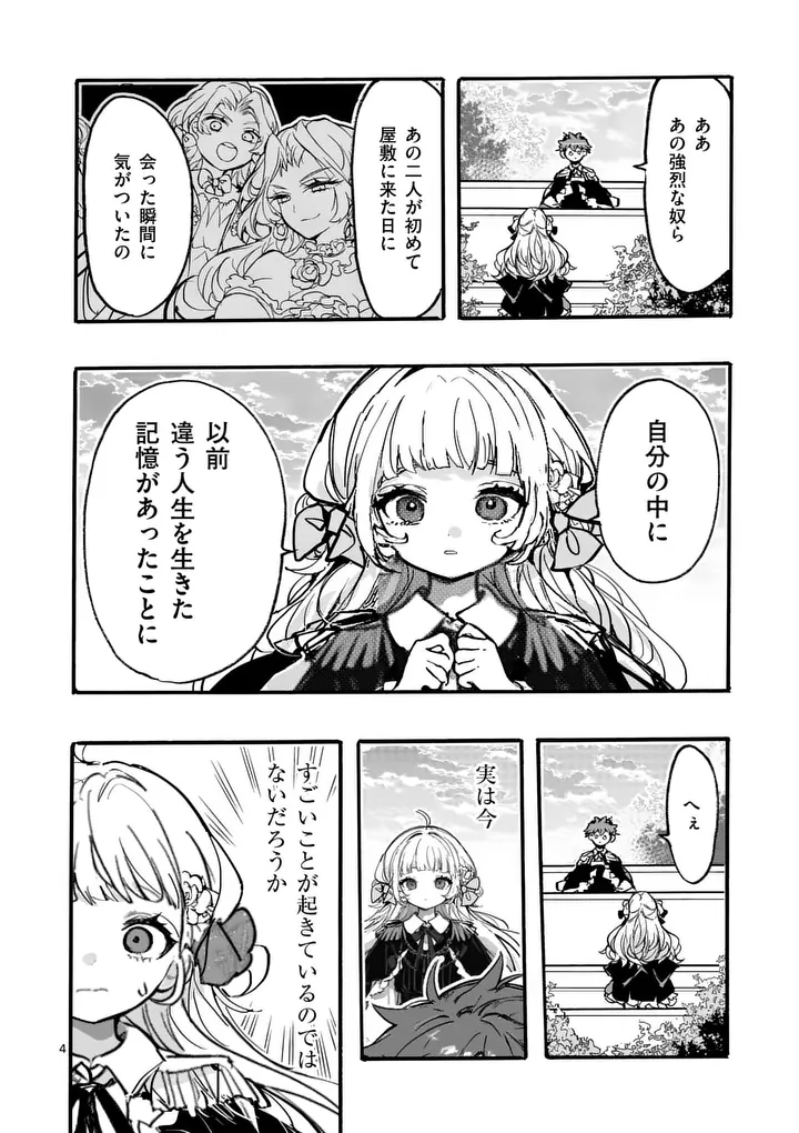 Ouji ga Kuuki Yomana Sugiru - Chapter 5.1 - Page 4