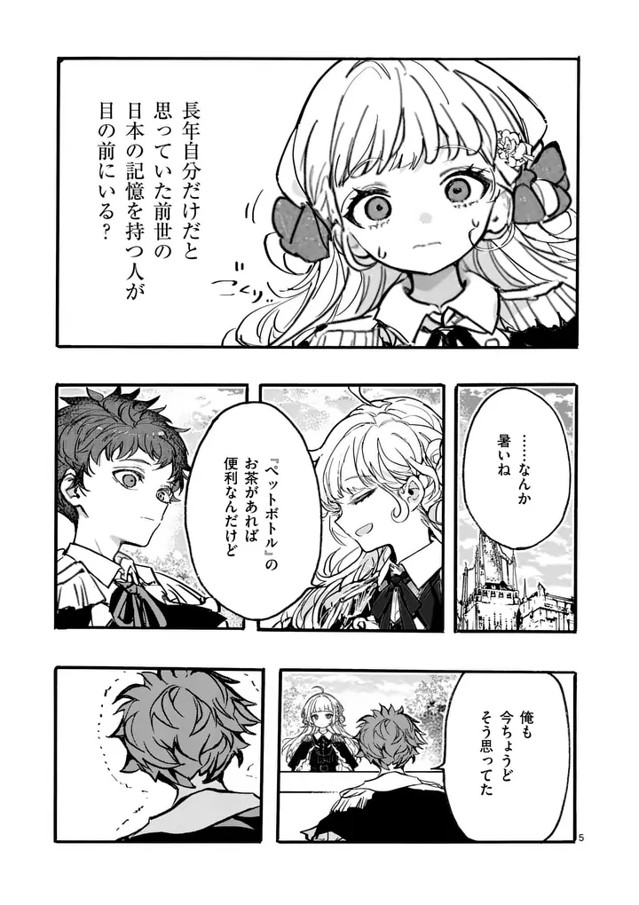 Ouji ga Kuuki Yomana Sugiru - Chapter 5.1 - Page 5