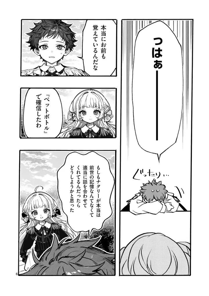 Ouji ga Kuuki Yomana Sugiru - Chapter 5.1 - Page 6