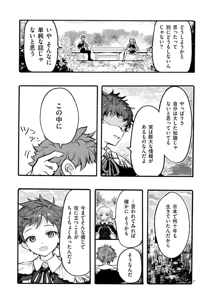 Ouji ga Kuuki Yomana Sugiru - Chapter 5.1 - Page 7