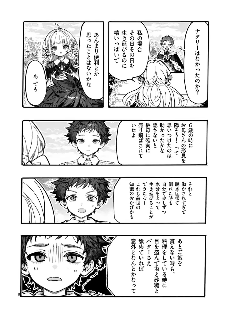 Ouji ga Kuuki Yomana Sugiru - Chapter 5.1 - Page 8