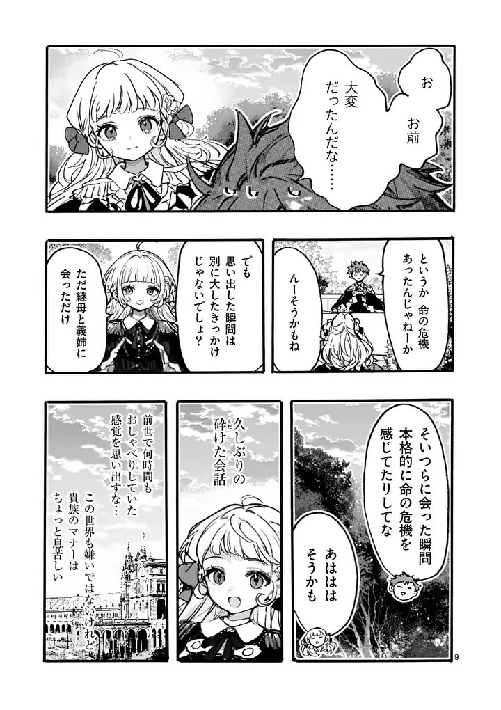 Ouji ga Kuuki Yomana Sugiru - Chapter 5.1 - Page 9
