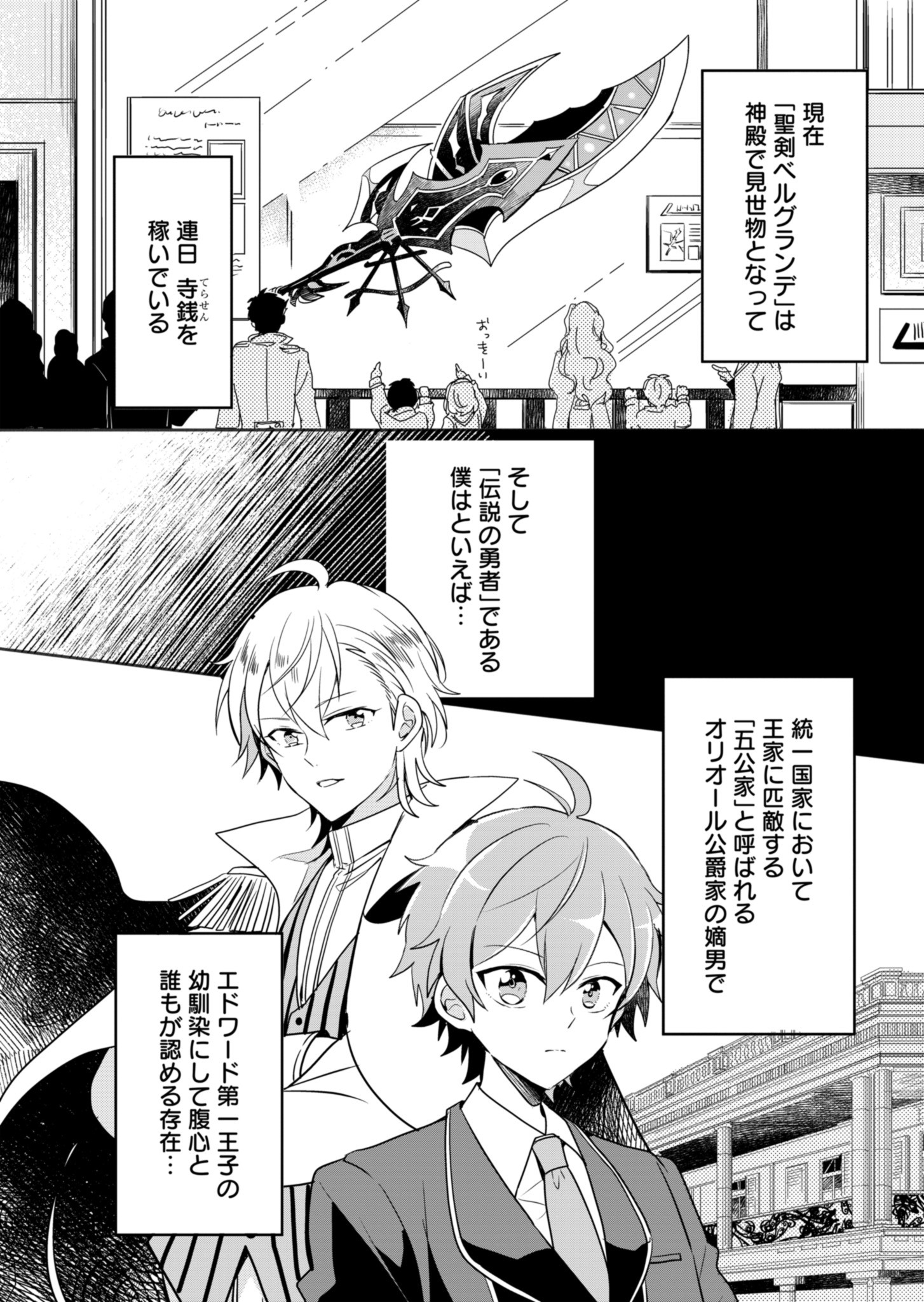 Ouji no Torimaki A wa Akuyaku Reijou no Mikata desu - Chapter 1 - Page 10