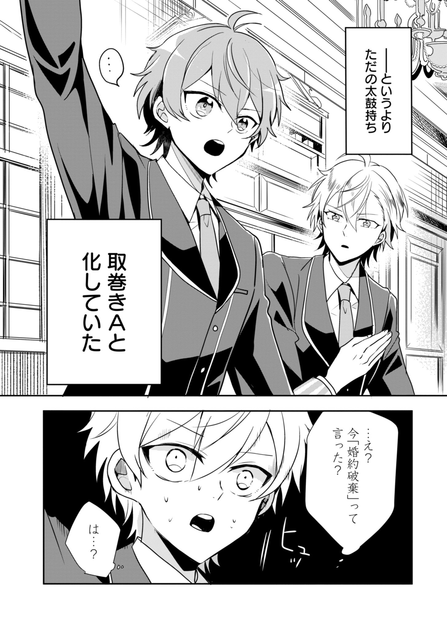 Ouji no Torimaki A wa Akuyaku Reijou no Mikata desu - Chapter 1 - Page 11