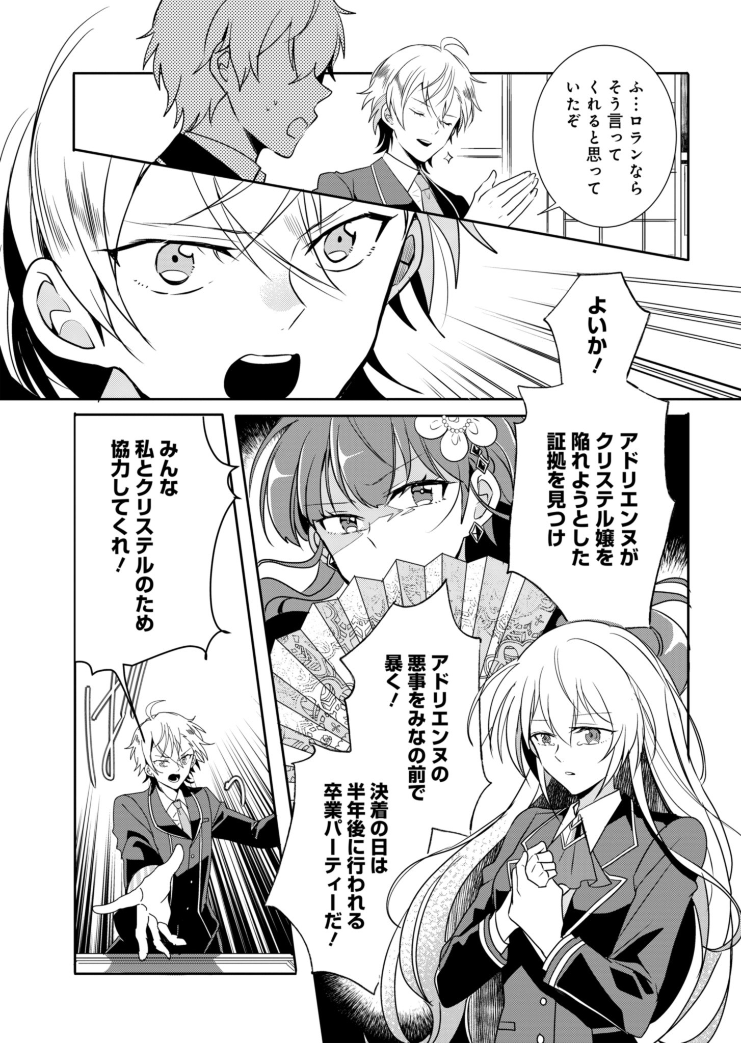 Ouji no Torimaki A wa Akuyaku Reijou no Mikata desu - Chapter 1 - Page 12