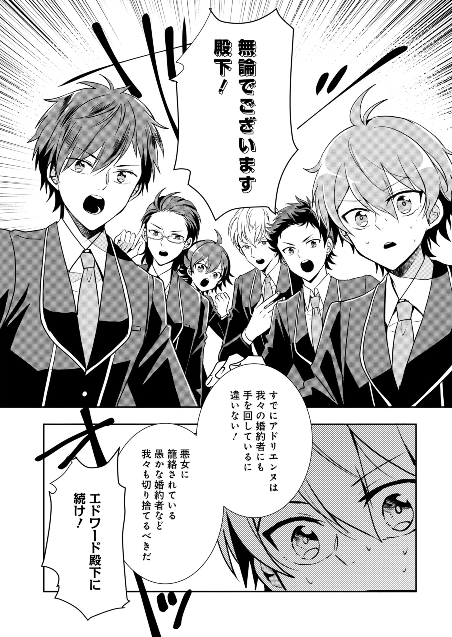 Ouji no Torimaki A wa Akuyaku Reijou no Mikata desu - Chapter 1 - Page 13