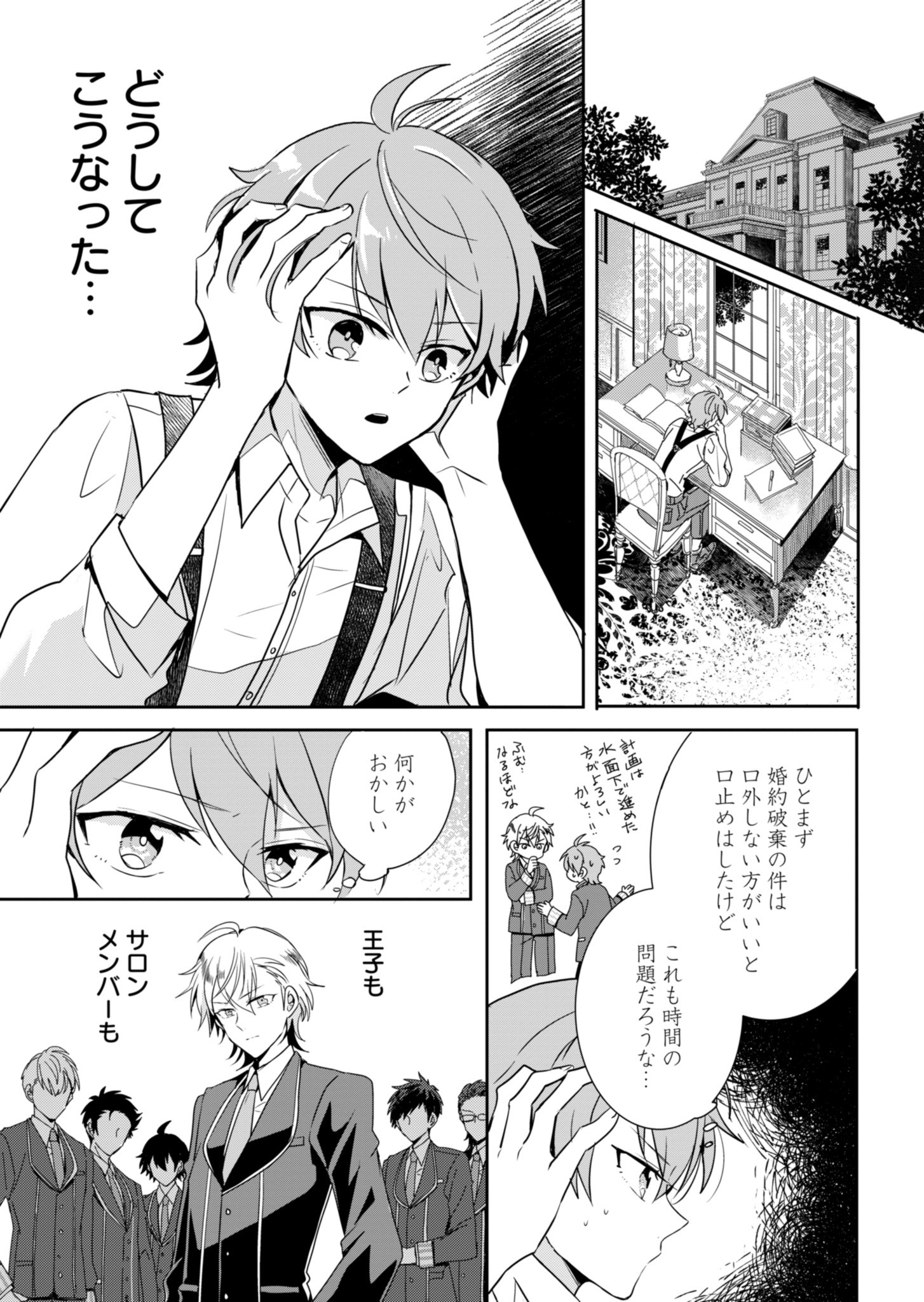 Ouji no Torimaki A wa Akuyaku Reijou no Mikata desu - Chapter 1 - Page 14