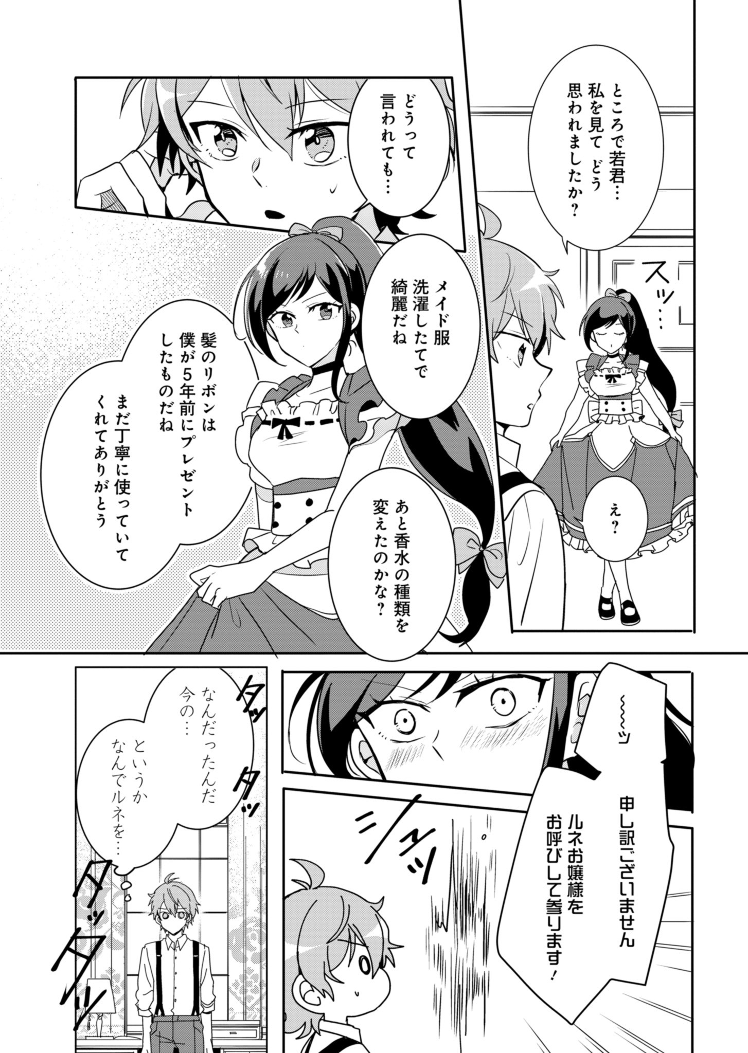 Ouji no Torimaki A wa Akuyaku Reijou no Mikata desu - Chapter 1 - Page 16