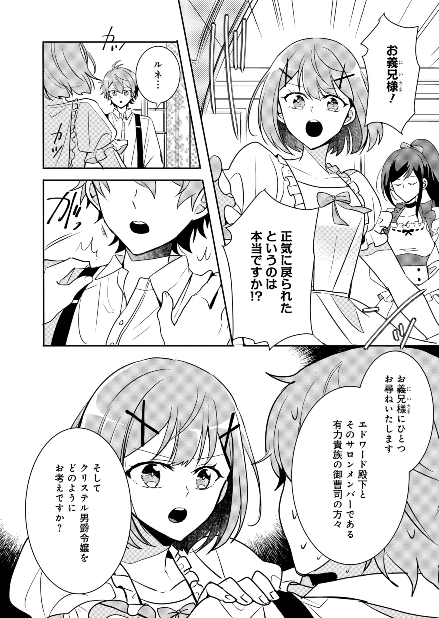 Ouji no Torimaki A wa Akuyaku Reijou no Mikata desu - Chapter 1 - Page 17