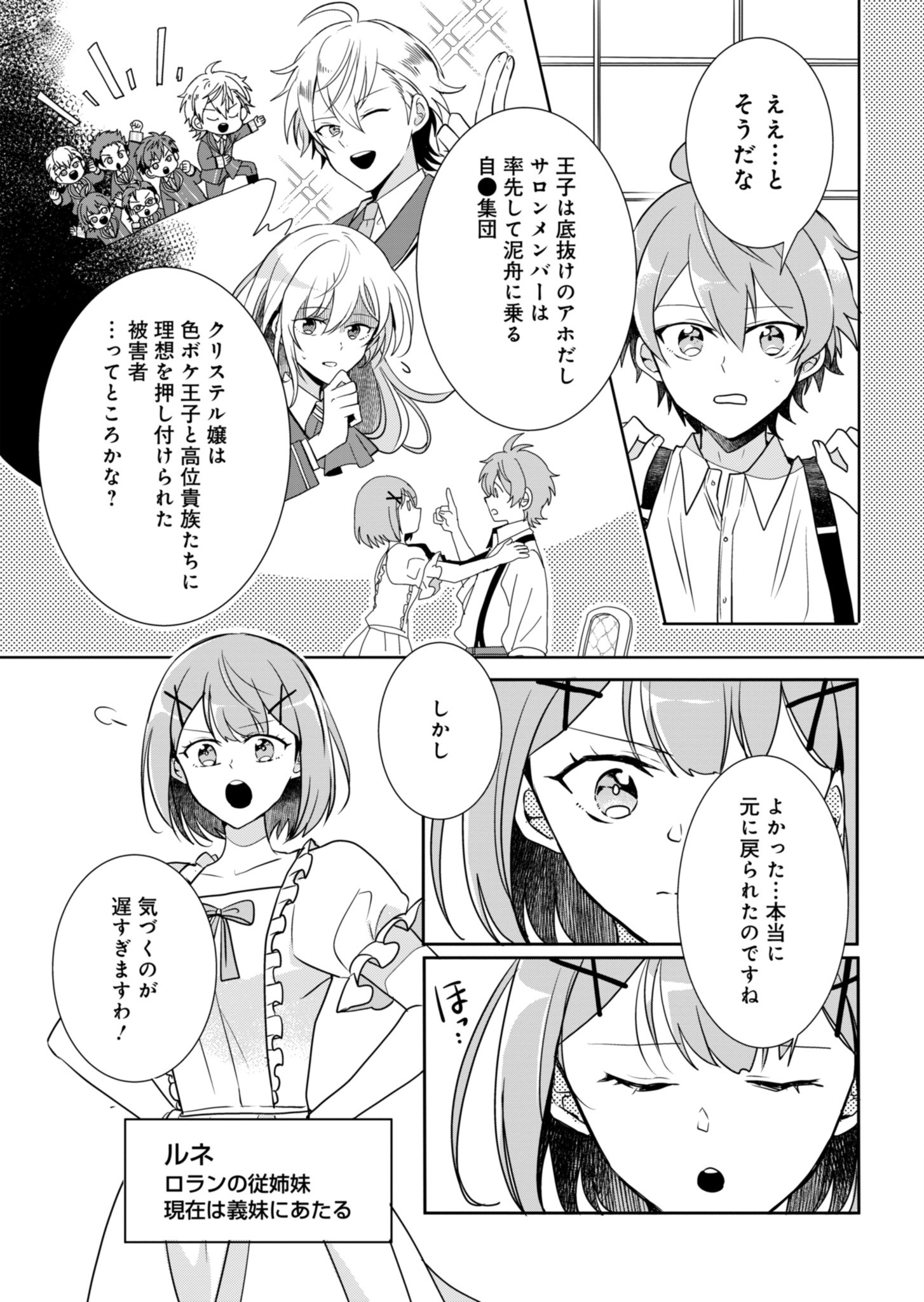 Ouji no Torimaki A wa Akuyaku Reijou no Mikata desu - Chapter 1 - Page 18