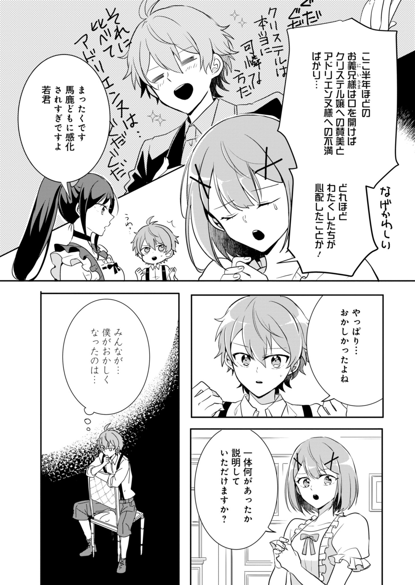 Ouji no Torimaki A wa Akuyaku Reijou no Mikata desu - Chapter 1 - Page 19