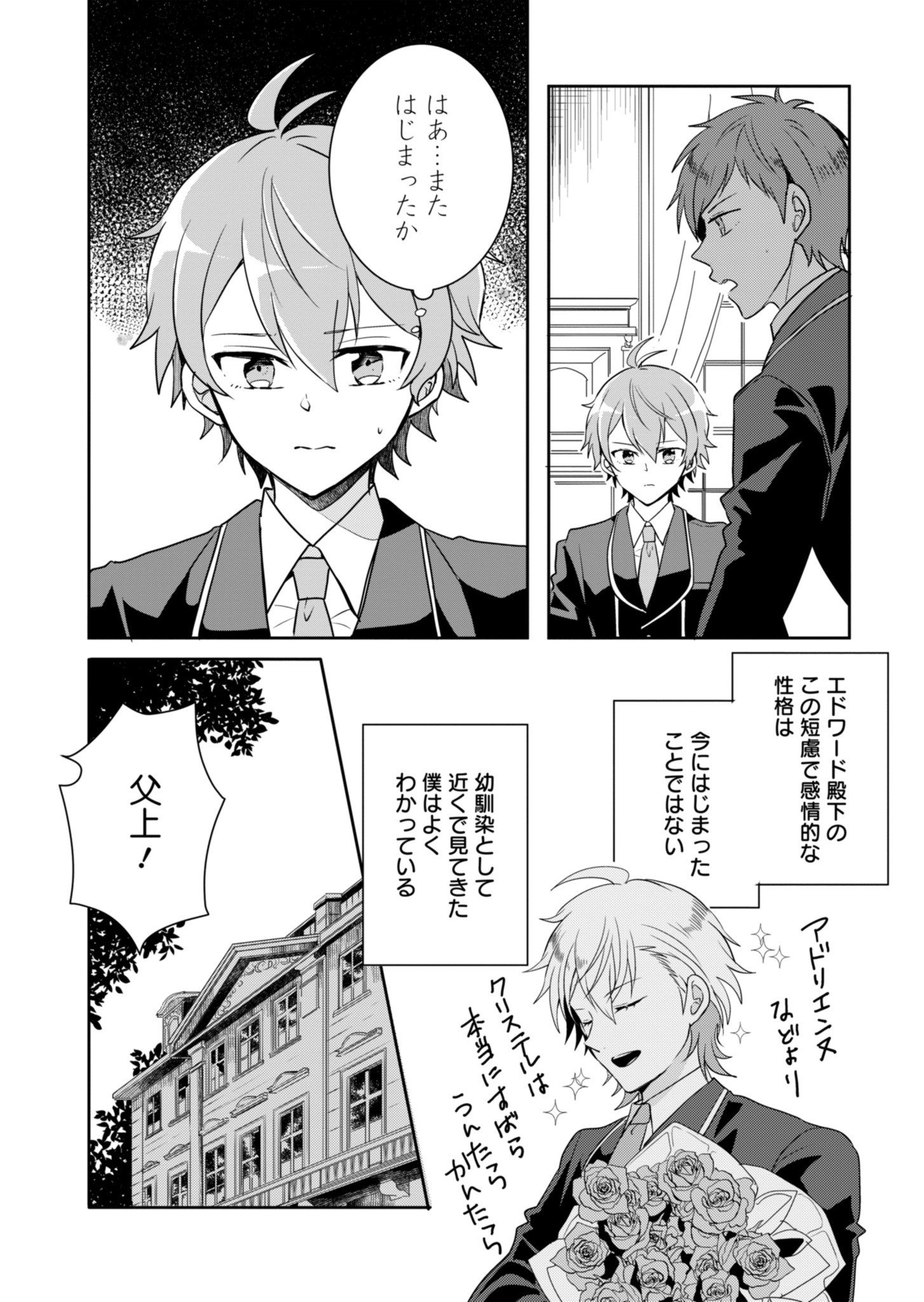 Ouji no Torimaki A wa Akuyaku Reijou no Mikata desu - Chapter 1 - Page 21