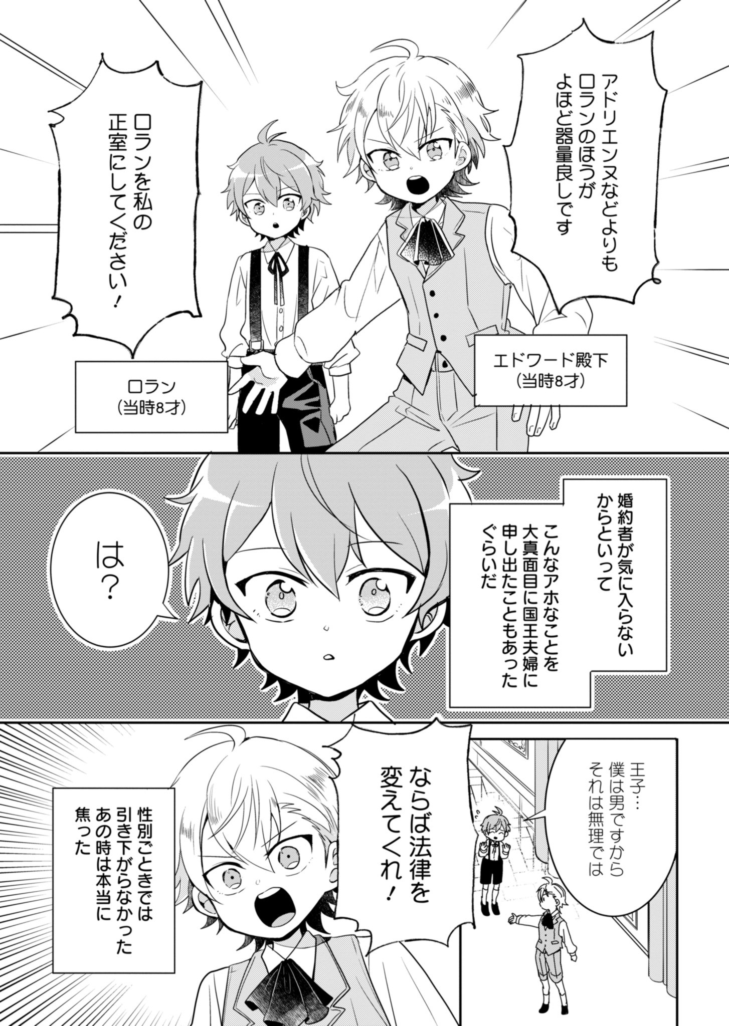 Ouji no Torimaki A wa Akuyaku Reijou no Mikata desu - Chapter 1 - Page 22