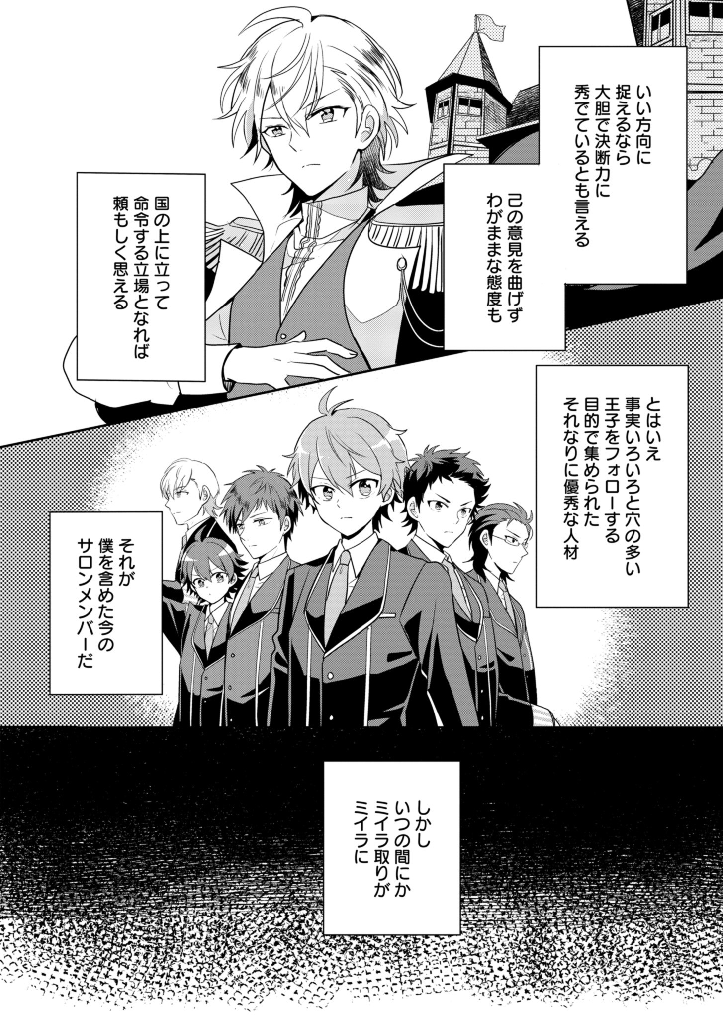 Ouji no Torimaki A wa Akuyaku Reijou no Mikata desu - Chapter 1 - Page 23