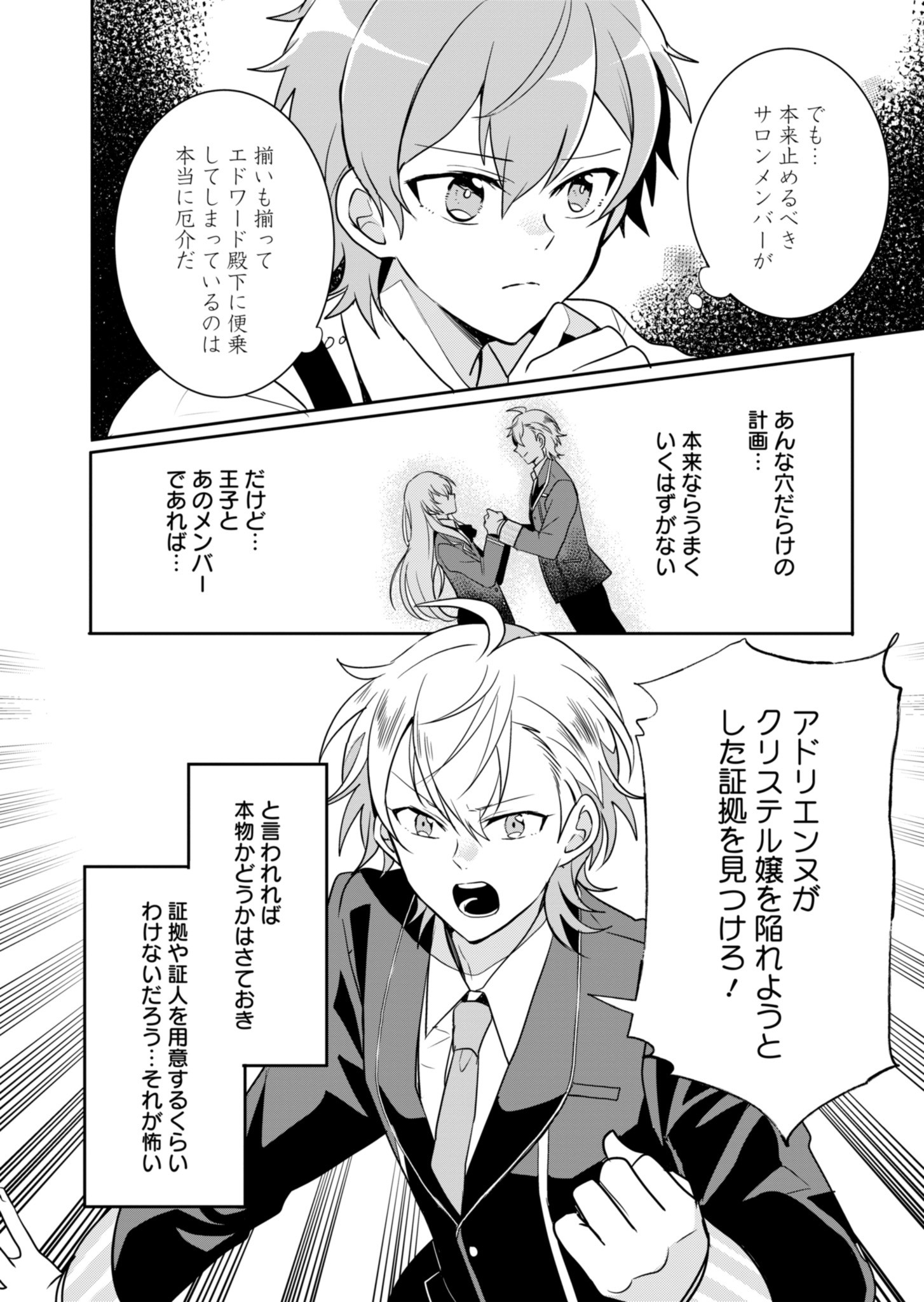 Ouji no Torimaki A wa Akuyaku Reijou no Mikata desu - Chapter 1 - Page 25