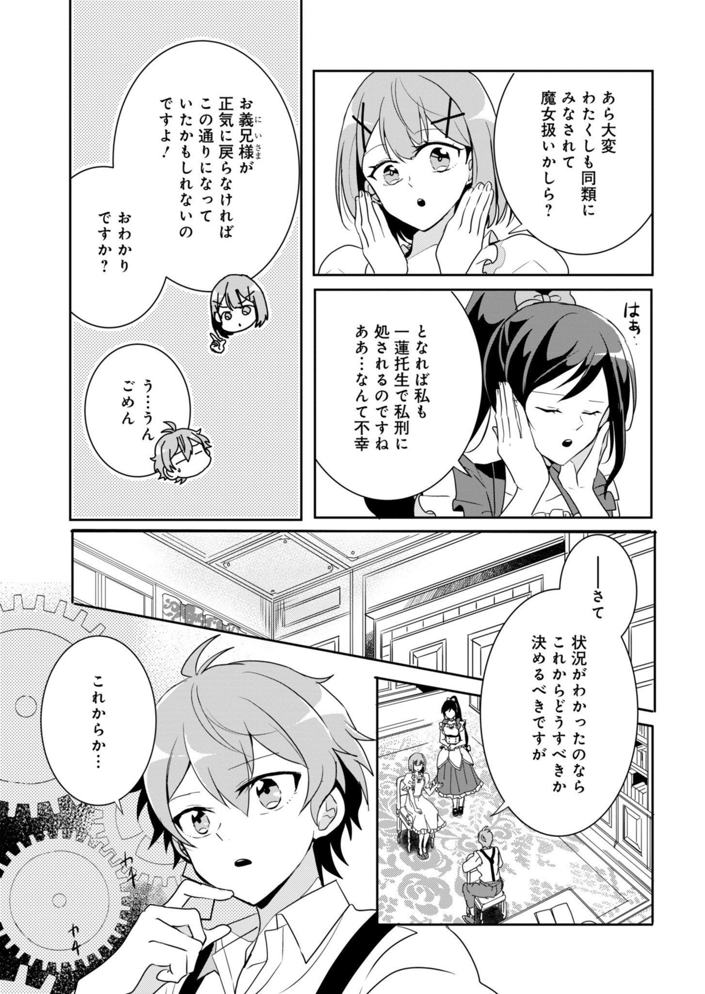 Ouji no Torimaki A wa Akuyaku Reijou no Mikata desu - Chapter 1 - Page 28