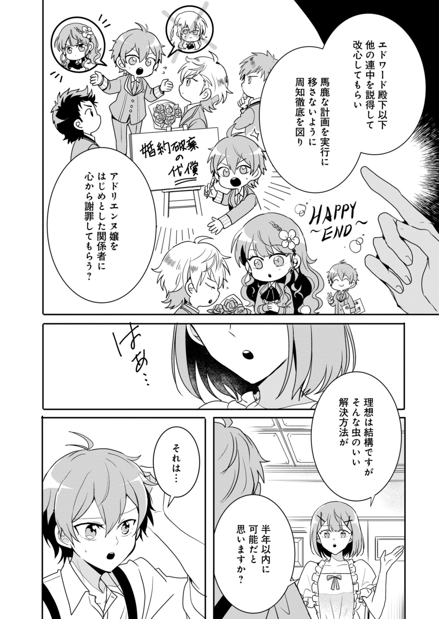 Ouji no Torimaki A wa Akuyaku Reijou no Mikata desu - Chapter 1 - Page 29