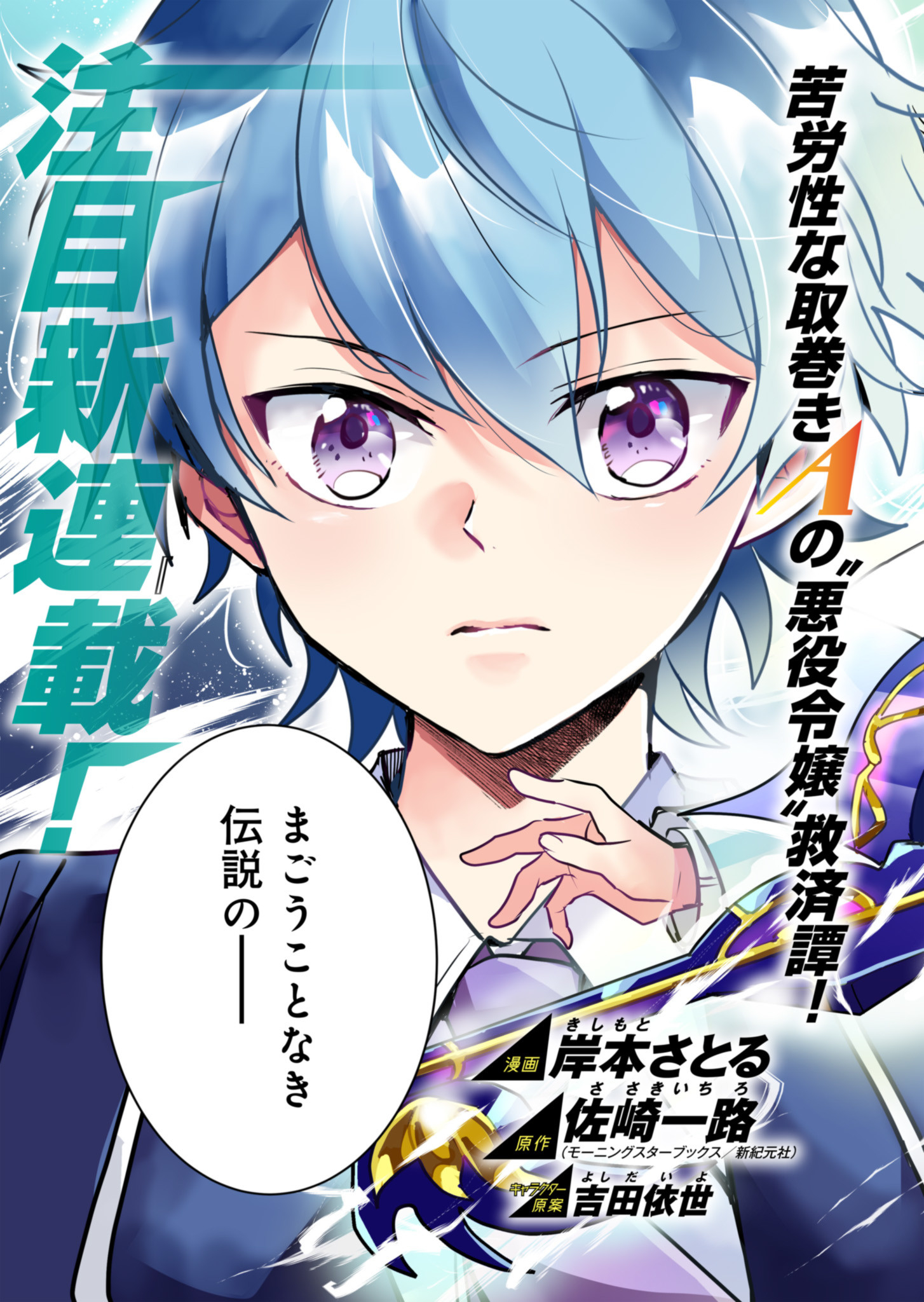 Ouji no Torimaki A wa Akuyaku Reijou no Mikata desu - Chapter 1 - Page 3