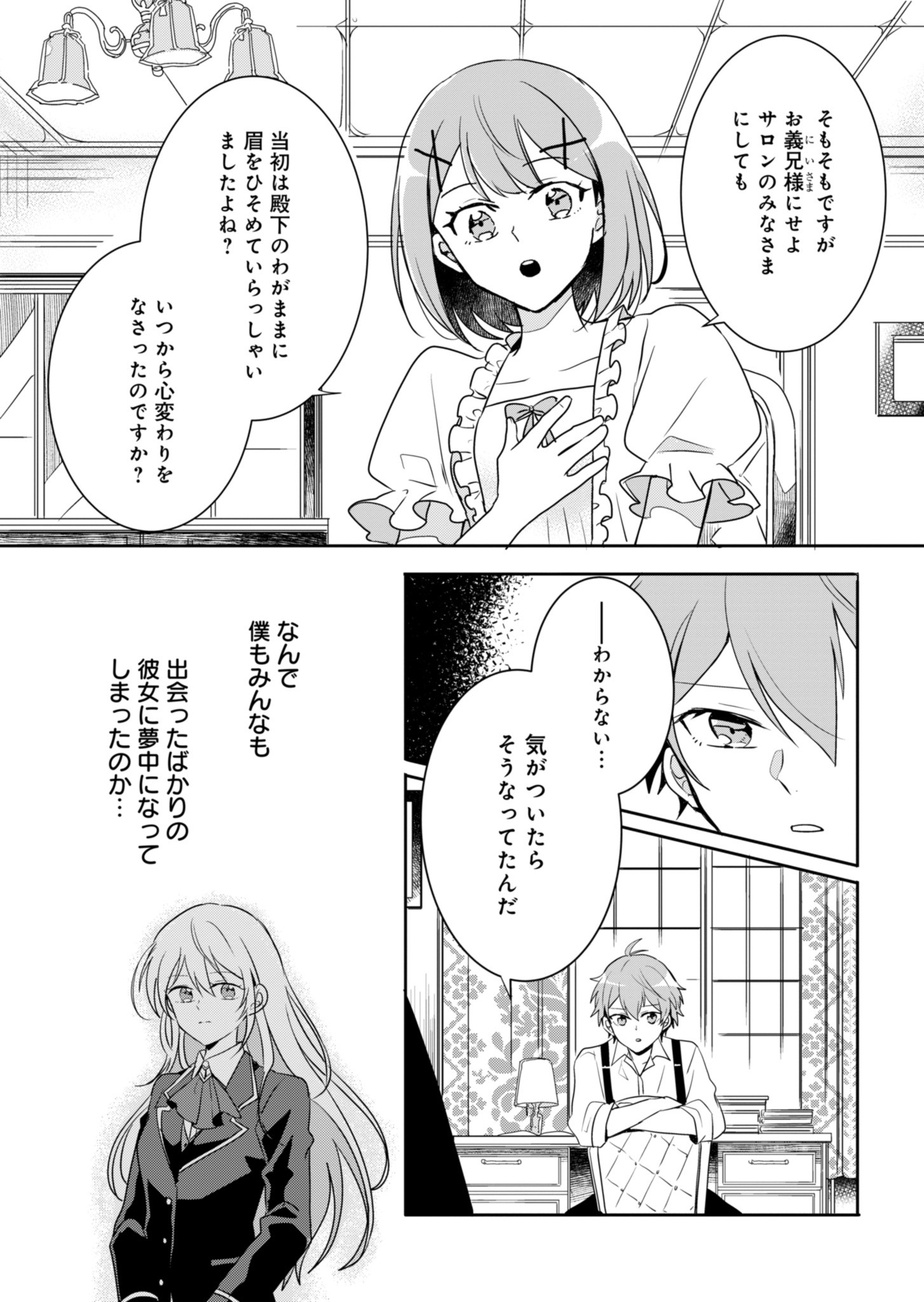 Ouji no Torimaki A wa Akuyaku Reijou no Mikata desu - Chapter 1 - Page 30
