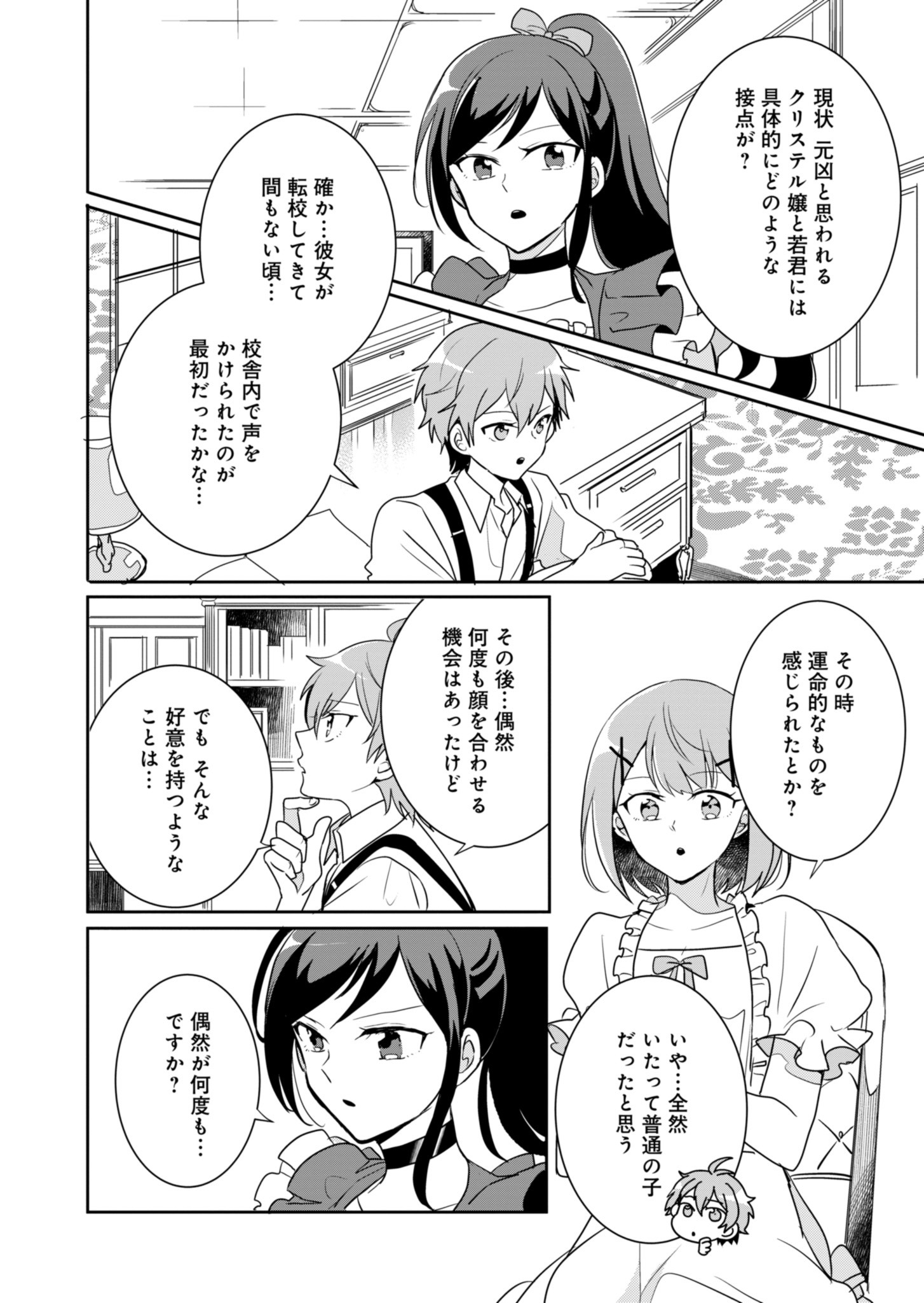 Ouji no Torimaki A wa Akuyaku Reijou no Mikata desu - Chapter 1 - Page 31