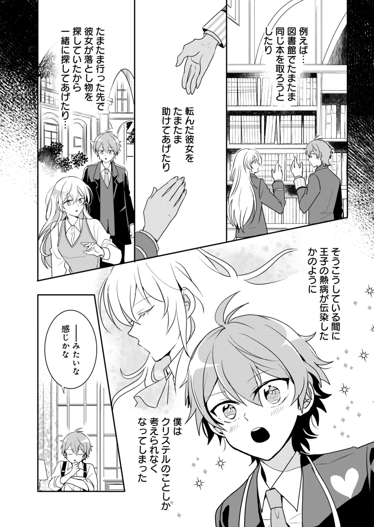 Ouji no Torimaki A wa Akuyaku Reijou no Mikata desu - Chapter 1 - Page 32