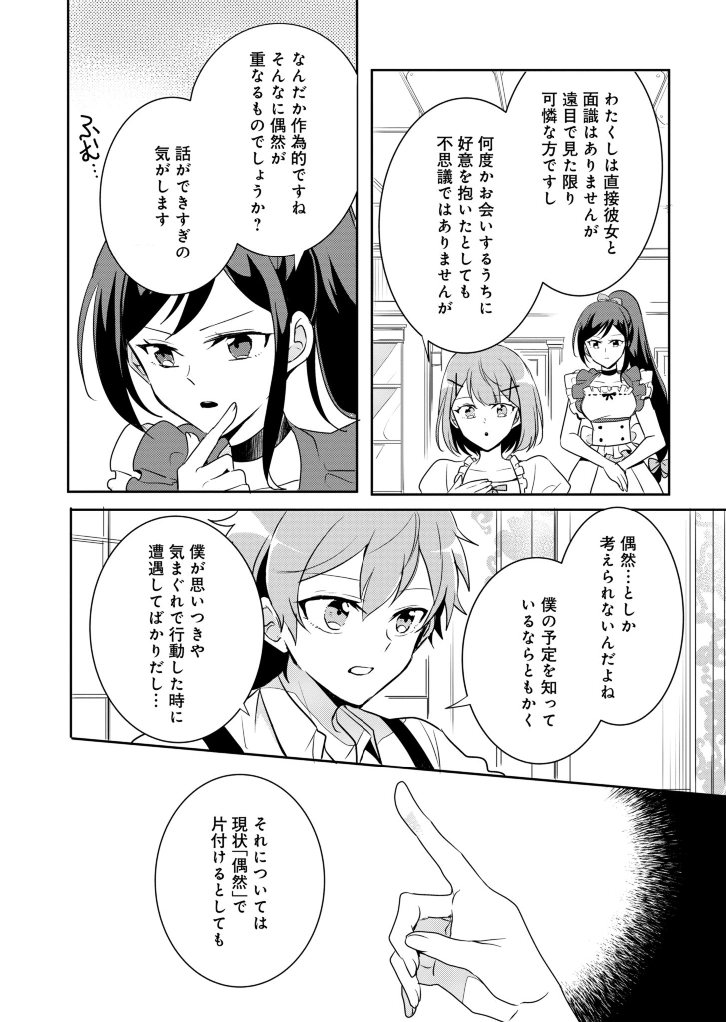 Ouji no Torimaki A wa Akuyaku Reijou no Mikata desu - Chapter 1 - Page 33