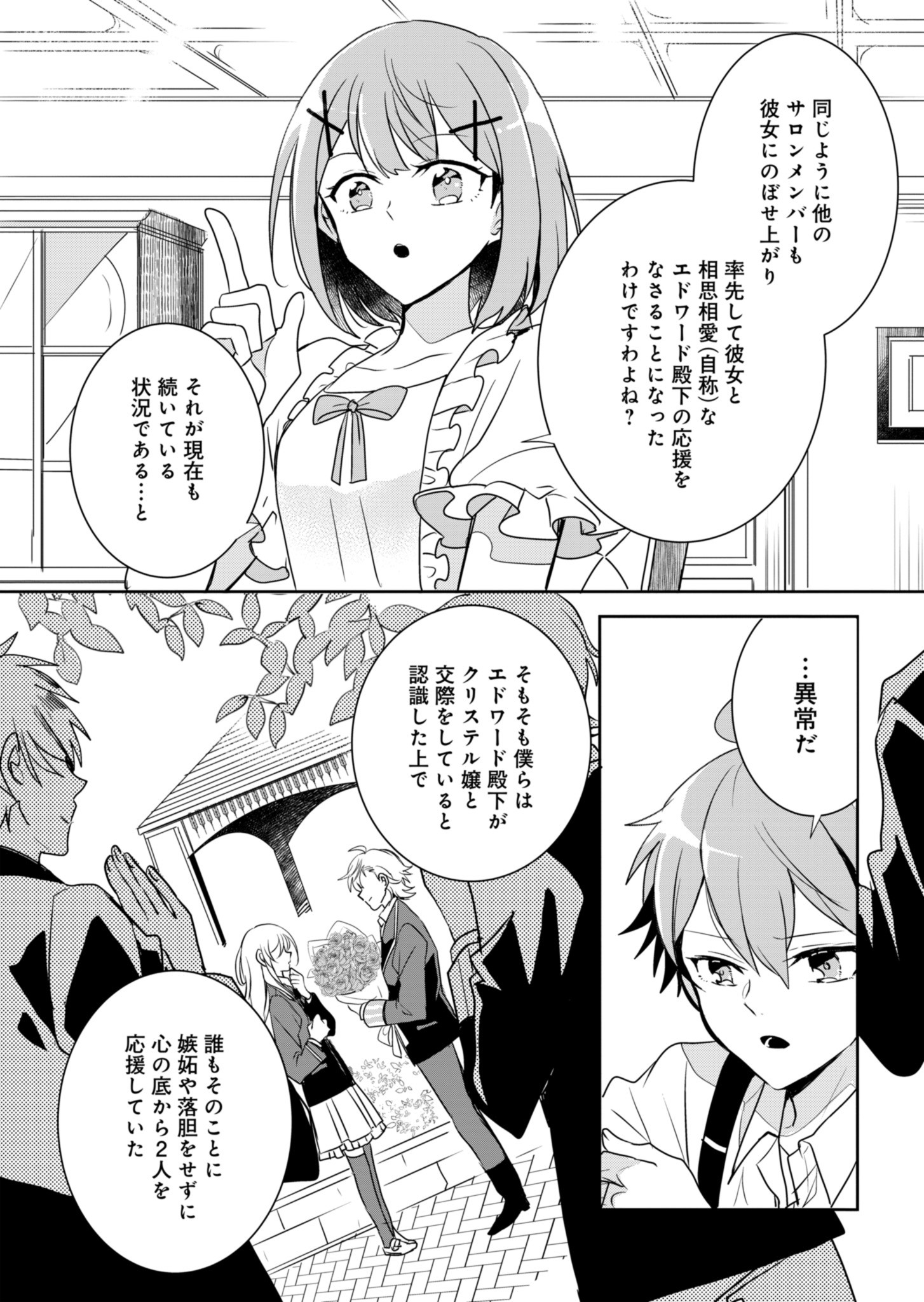 Ouji no Torimaki A wa Akuyaku Reijou no Mikata desu - Chapter 1 - Page 34