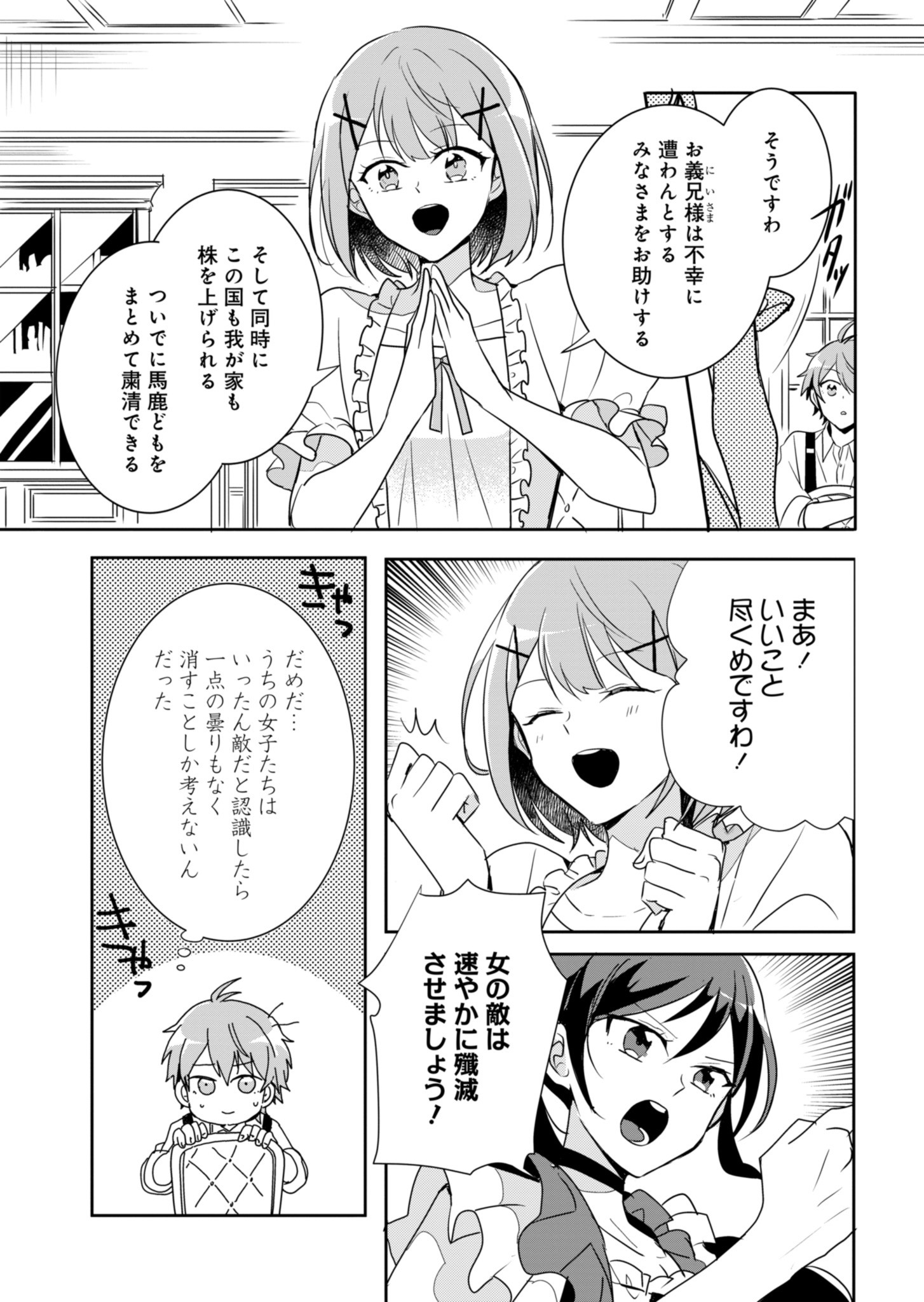 Ouji no Torimaki A wa Akuyaku Reijou no Mikata desu - Chapter 1 - Page 38