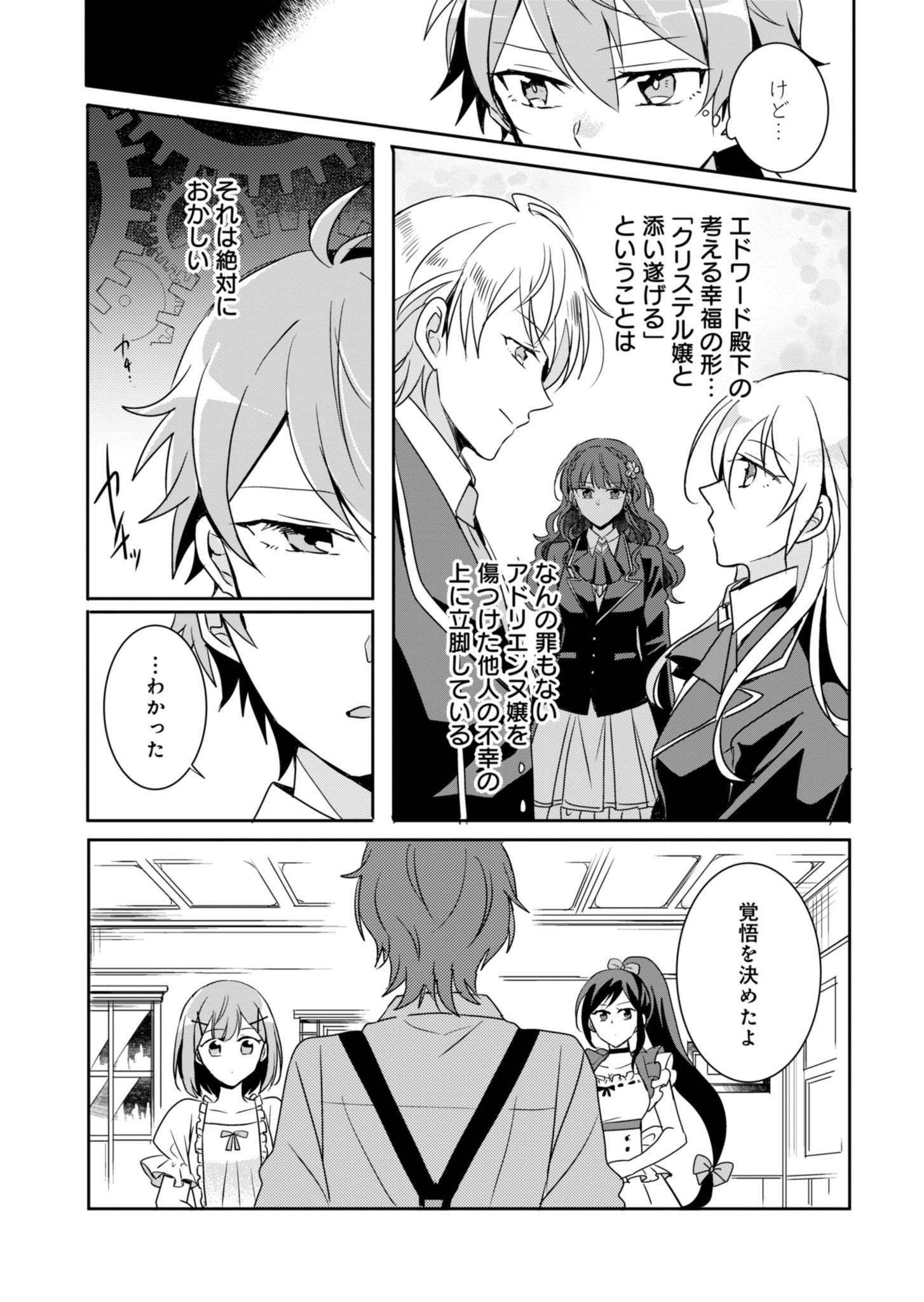 Ouji no Torimaki A wa Akuyaku Reijou no Mikata desu - Chapter 1 - Page 39